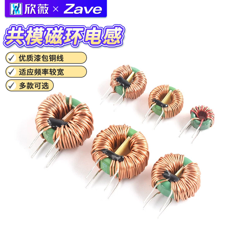 共模电感470uH2.2/5/10/20/30mH磁环插件环形电源滤波EMC电感线圈