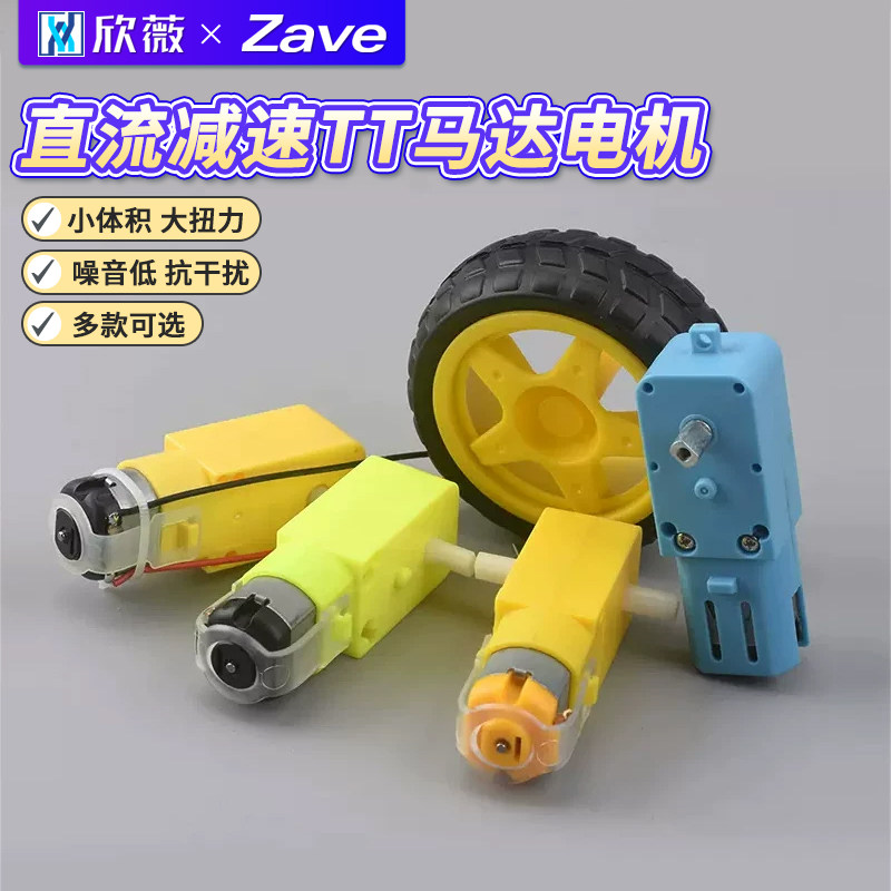 TT马达130电机智能车减速电机