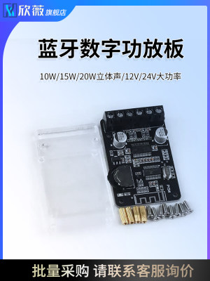 。10W15W20W立体声蓝牙功放板12V24V大功率数字功放模块XYP15W