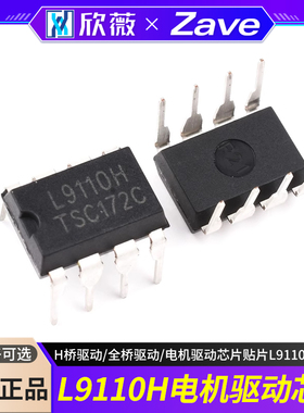 全新直插L9110H  H桥驱动/全桥驱动/电机驱动芯片贴片L9110S SOP8