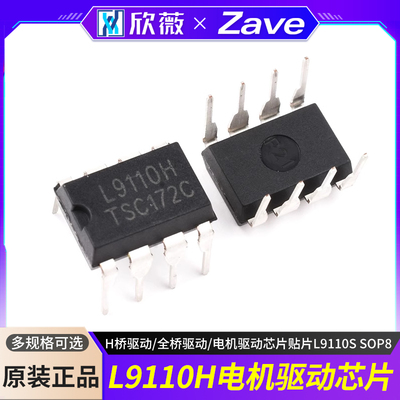 全新直插L9110H  H桥驱动/全桥驱动/电机驱动芯片贴片L9110S SOP8