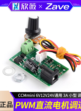 CCMmini 微型PWM直流电机调速器 6V12V24V通用 3A 小型 调速板