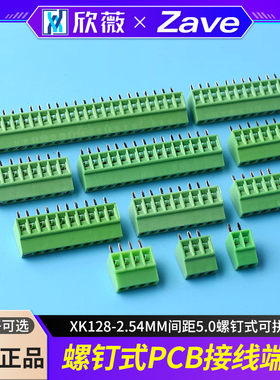 2.54mm接线端子KF128-2/3/4/5/6/8/9/10/11/15-23P直插螺钉式PCB