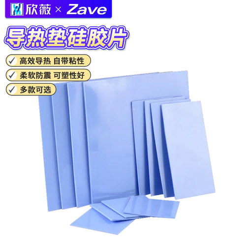 导热垫硅胶片硅脂CPU显卡