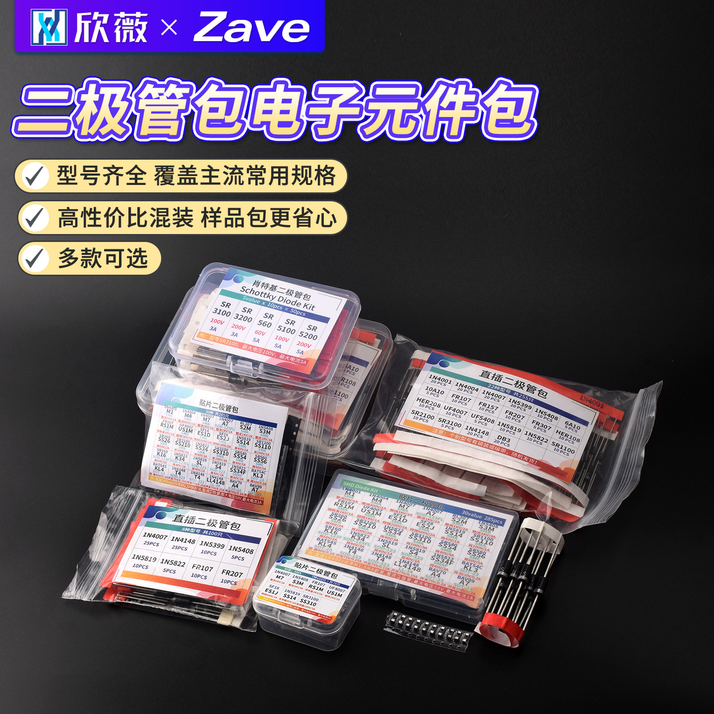 常用二极管元件包,8种共100只图片