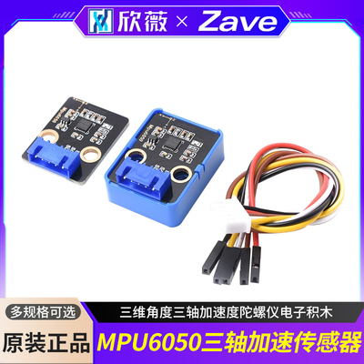 MPU6050六轴传感器模块三维角度