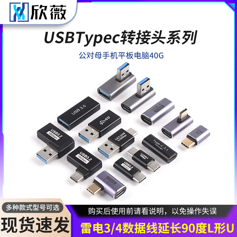 USB转接头Typec公对母手机平板