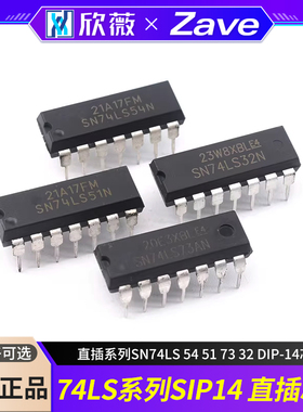 直插系列SN74LS 54 51 73 32 DIP-14芯片