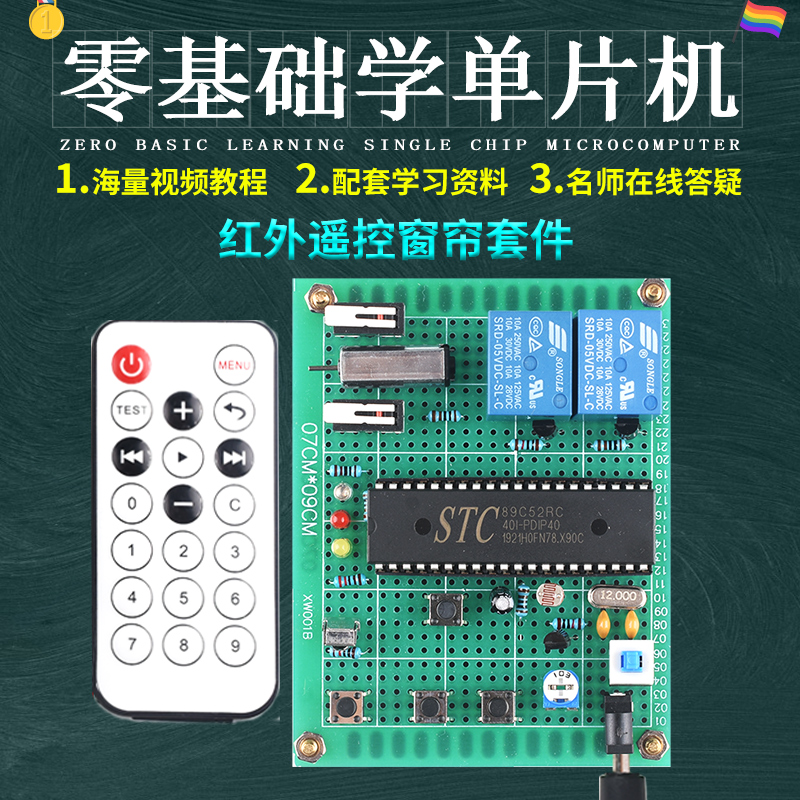 基于51单片机智能红外遥控窗帘