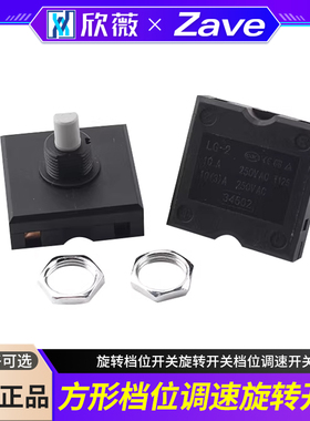 32*32MM方形旋转档位开关旋转开关档位调速开关