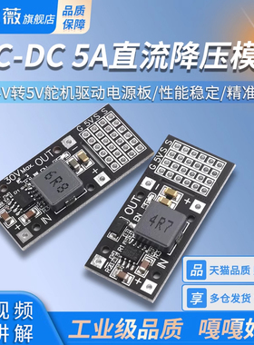 5A直流降压模块DC-DC MP2482 SY820 7V-24V转5V舵机驱动电源板