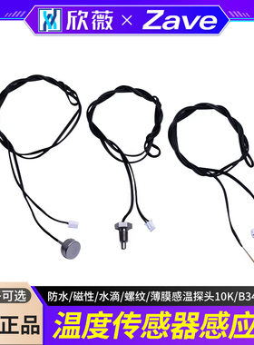 温度传感器感应器防水/磁性/水滴/螺纹/薄膜感温探头10K/B3435/1%