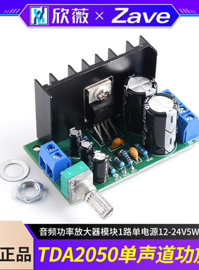 TDA2050单声道功放板音频功率放大器模块1路单电源12-24V5W-100W