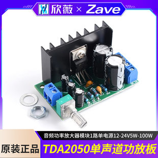 TDA2050单声道功放板音频功率放大器模块1路单电源12-24V5W-100W