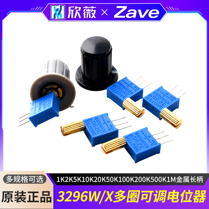 3296W/X多圈可调电位器
