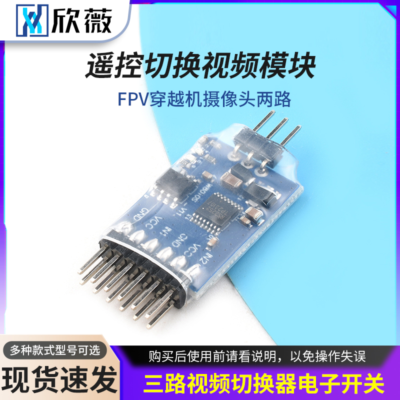 FPV穿越机摄像头两路三路视频