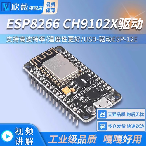 ESP8266串口CH9102X驱动