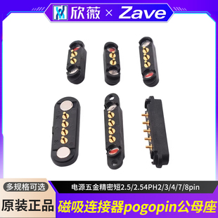 磁吸连接器pogopin公母座电源五金精密短2.5/2.54PH2/3/4/7/8pin