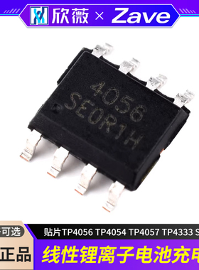 贴片TP4056 TP4054 TP4057 TP4333 SOP-8电池电源管理芯片sot-23