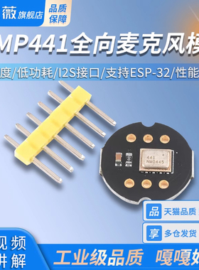INMP441全向麦克风模块 MEMS 高精度 低功耗 I2S接口 支持ESP32
