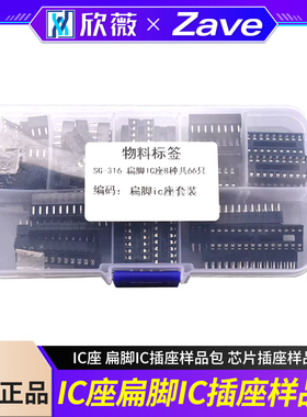 IC座 扁脚IC插座样品包 芯片插座样品包  8种共66只