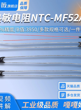 NTC-MF52AT热敏电阻10/50/100K 1％/5％精度 B值:3950/3435