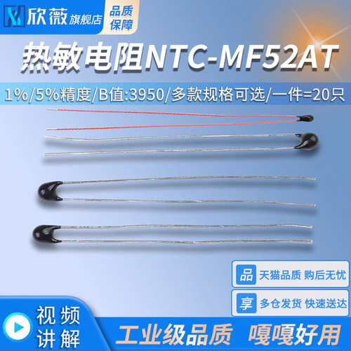 NTC-MF52AT热敏电阻1％/5％精度
