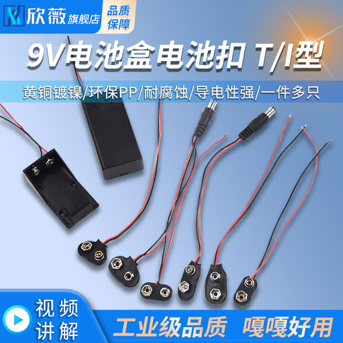 9伏带盖带开关连接线15cm