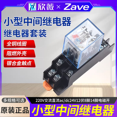 小型中间继电器220V交流直流
