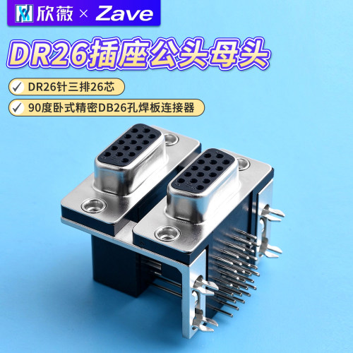 DR26插座公头母头DR26针