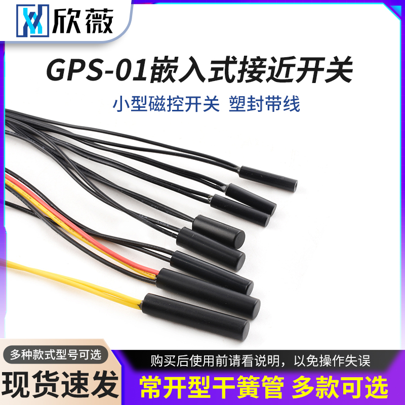 GPS-01嵌入式接近开关