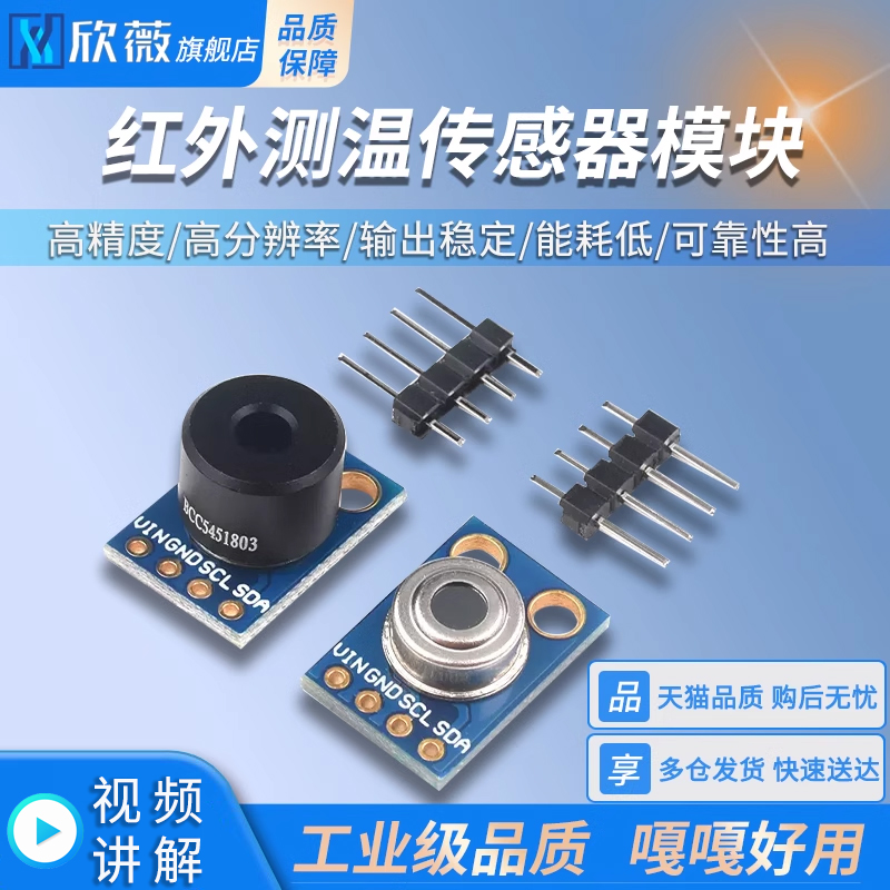 GY-906MLX90614ESFBAA