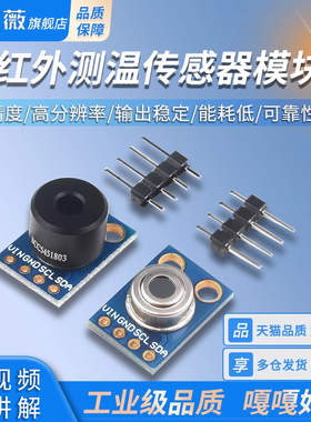 外测温传感器模块GY-906 MLX90614ESF BAA DCC DCI IR红温度采器