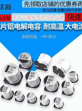 贴片铝电解电容器 SMD 16V 25V 35V 50V 100UF 220UF 470UF 47UF