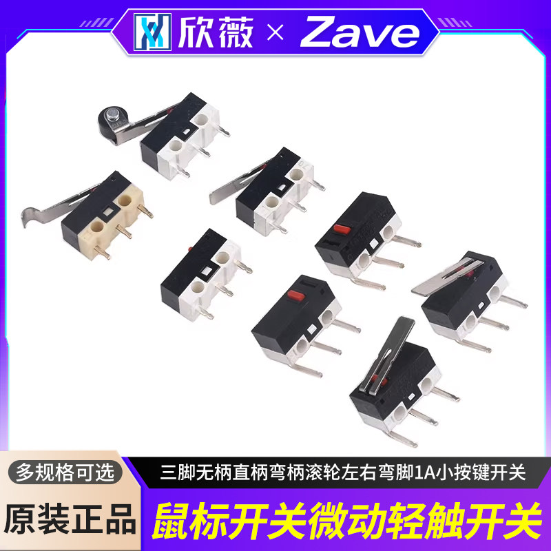 鼠标微动轻触开关三脚无柄图片