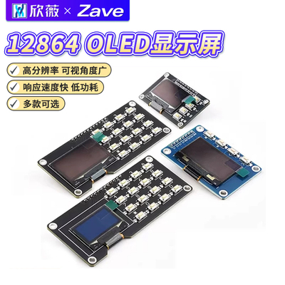 12864屏0.96寸OLED显示屏