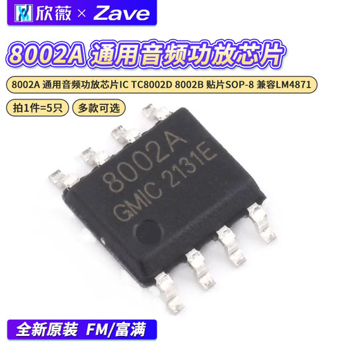 8002A通用音频功放芯片IC