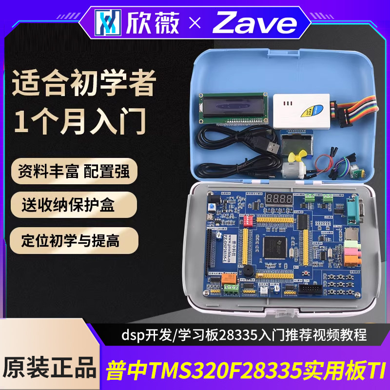 普中TMS320F28335实用板TI dsp开发/学习板28335入门推荐视频教程