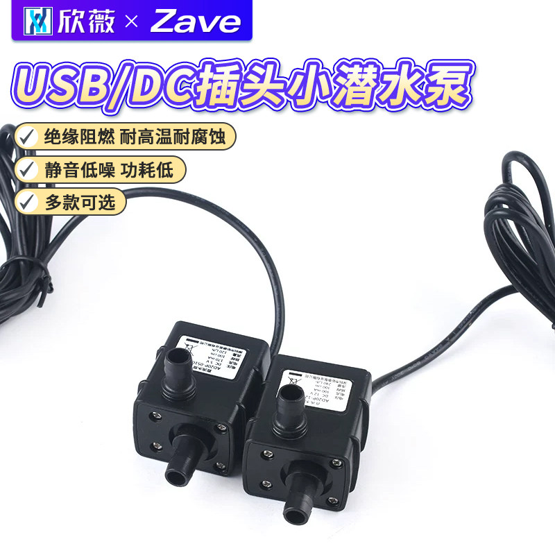 5V12V微型无刷直流自吸潜水泵太阳能鱼缸泵迷你假山DIY鱼缸水泵