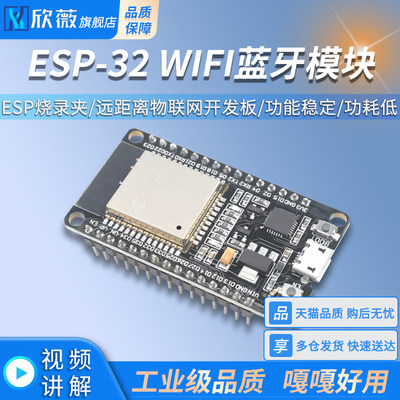 ESP-32蓝牙模块开发板