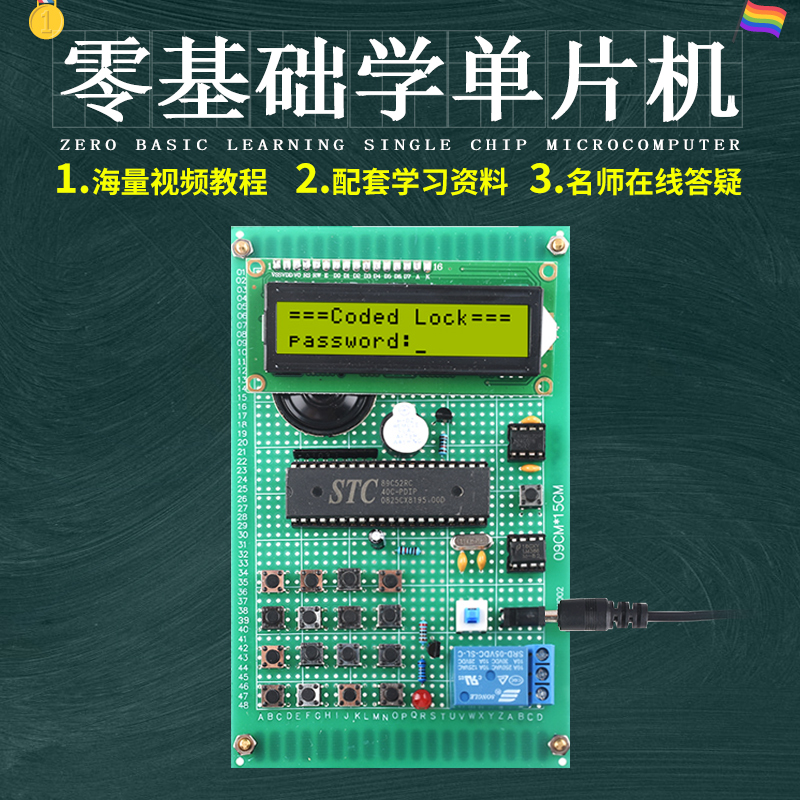 基于51单片机语音电子密码锁设计开发板实验DIY电子实训学习套件
