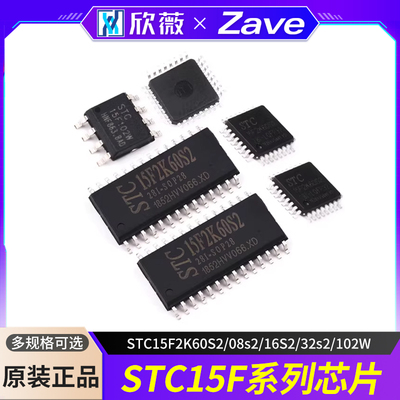 原装正品STC15F2K60S2/08s2