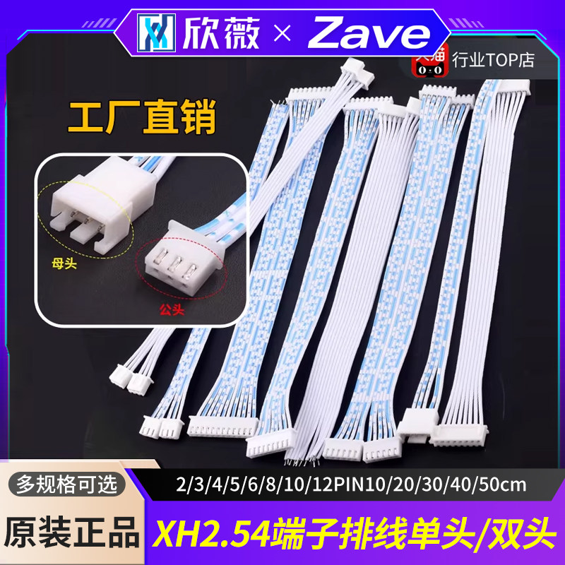 XH2.54单双头连接蓝白排线2/3/4/5/6/8/10/12PIN10/20/30/40/50cm