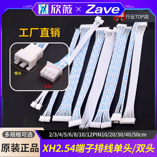 量大批发XH2.54端子排线工厂直销