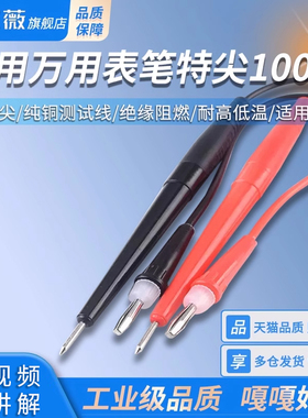 1000V 10A 适用 MF-47万用表高精度小巧数字指针万用表表笔