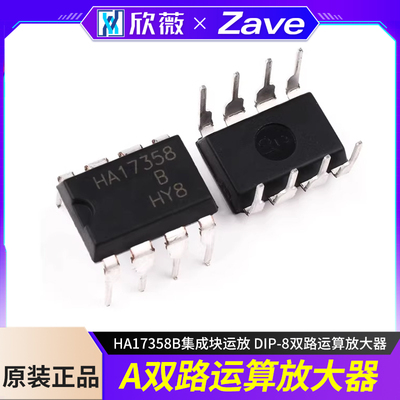 直插 HA17358 HA17358A HA17358B集成块运放 DIP-8双路运算放大器