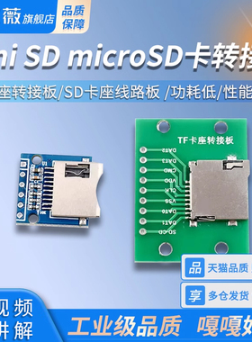 Mini SD microSD卡转接板 TF卡座转接板 SD卡座线路板 欣薇电子