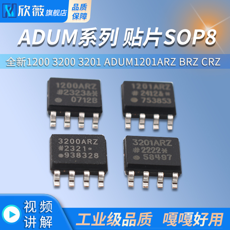 全新1200 3200 3201 ADUM1201ARZ BRZ CRZ 贴片SOP8