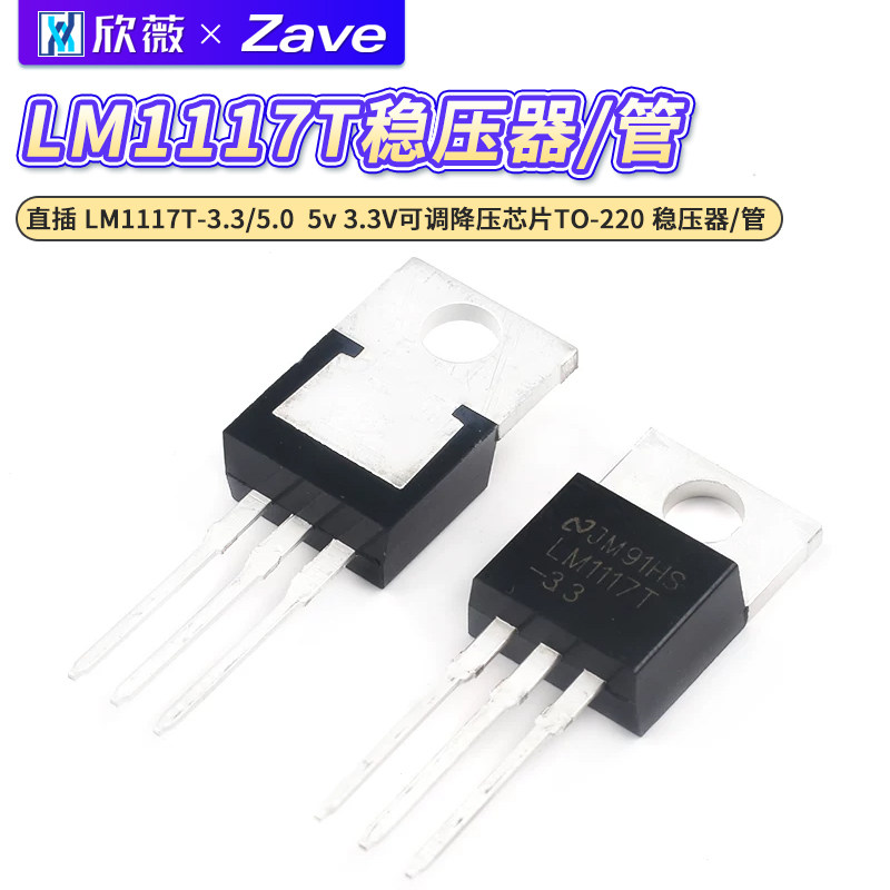 LM1117T-3.3稳压器芯片图片