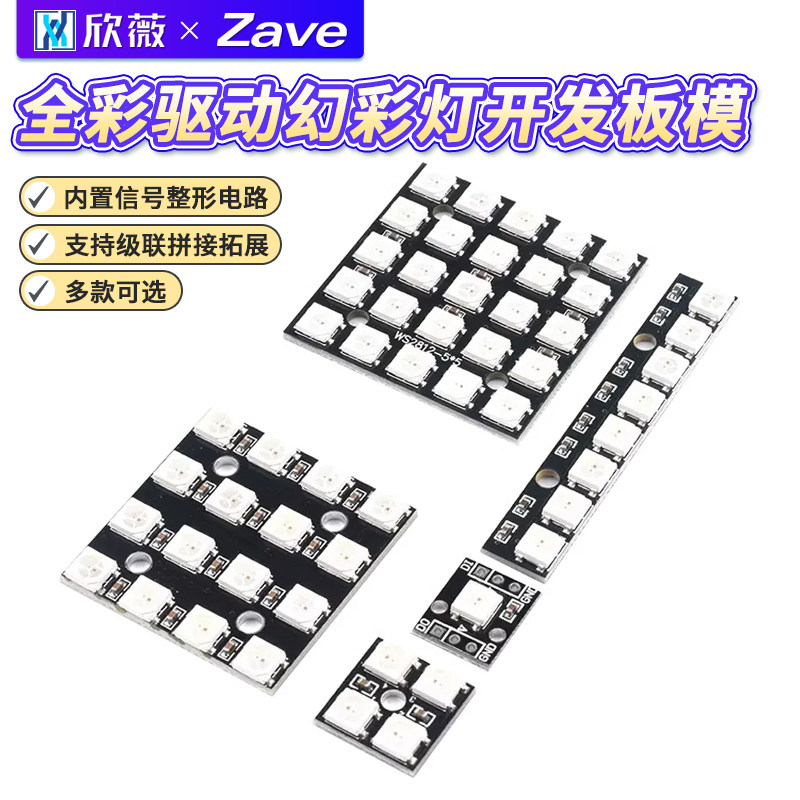 WS2812 5050 RGB LED内置全彩驱动幻彩灯开发板模块 方形LED灯